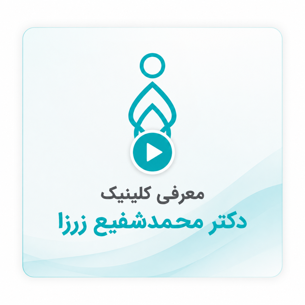 معرفی کلینیک زرزا در اینستاگرام